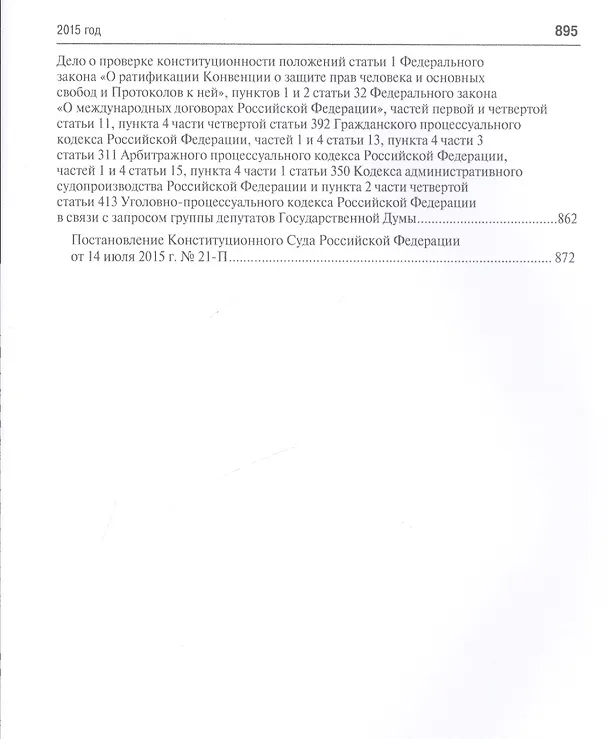 Книга Выступления полномочного представителя Президента РФ в Конституционном Суде РФ (2012-2015 гг.).Сборн (Михаил Кротов) — 9