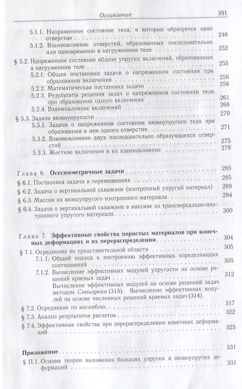 Книга Нелинейная вычислительная механика прочности (Цикл монографий в 5 томах). Том III. Точные и приближенные аналитические решения () — 6