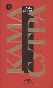 Кама Сутра тұрып