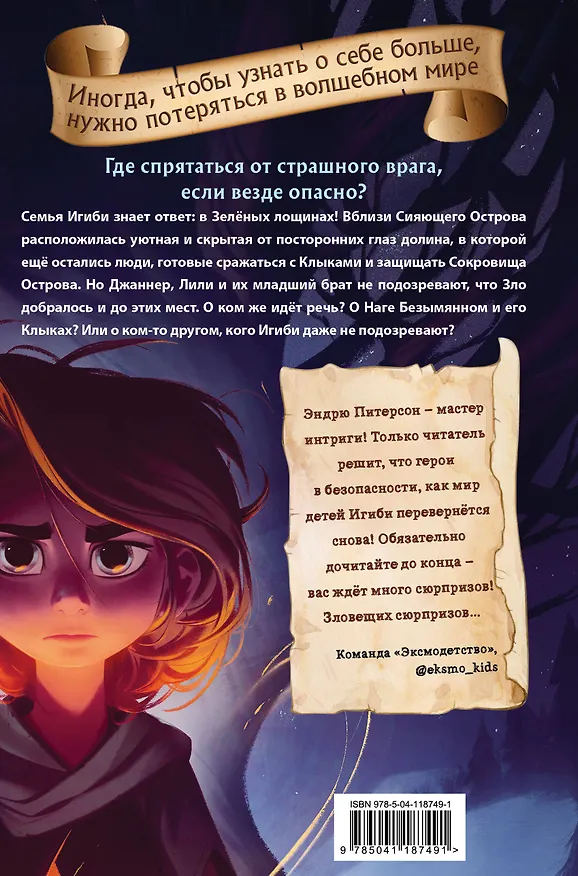 Книга Чудовище лощин (#3) (Эндрю Питерсон) — 2