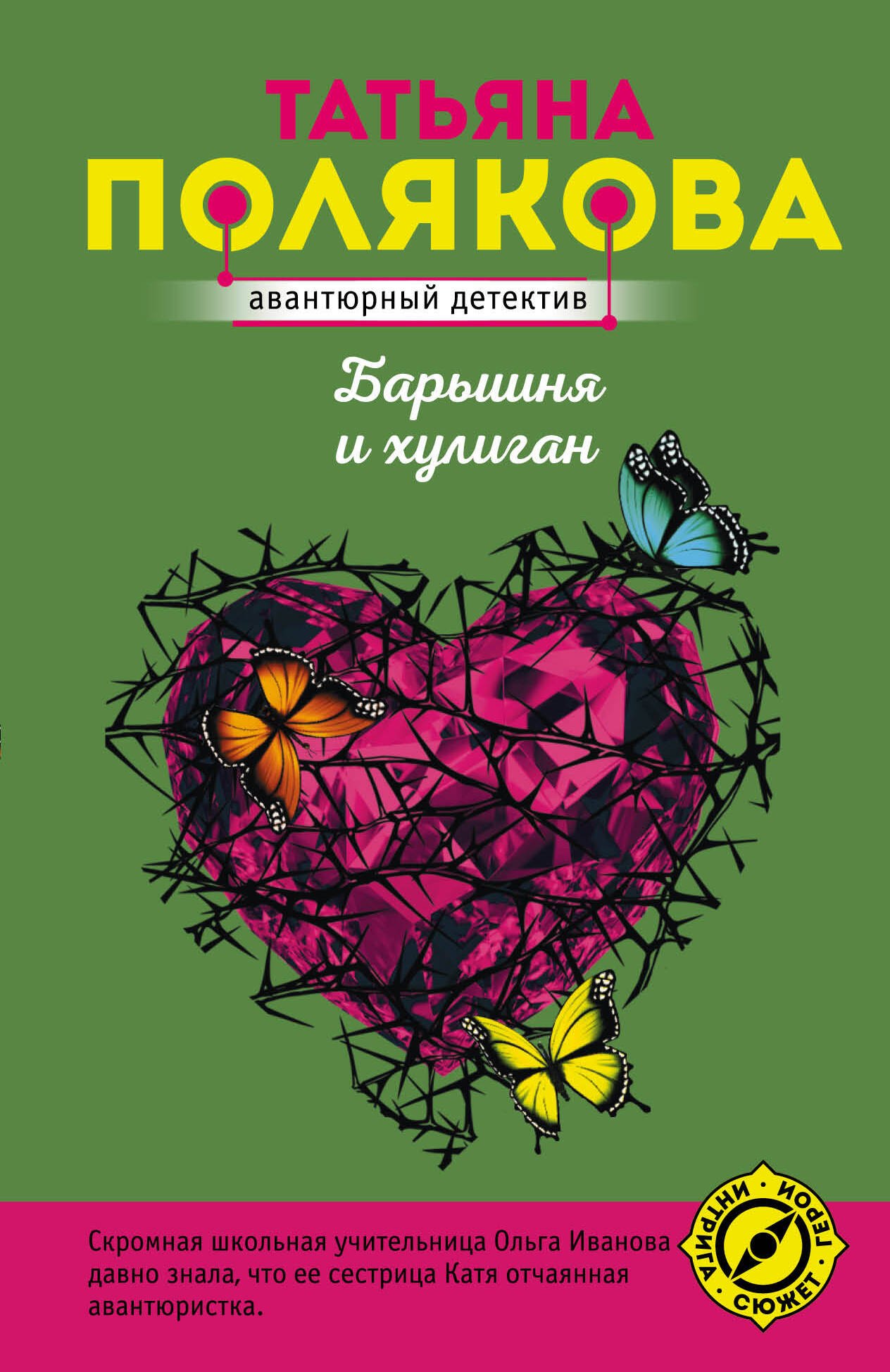 

Барышня и хулиган