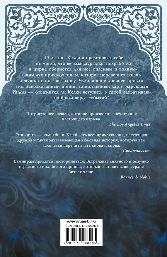 Книга Проклятие тигра: роман (Коллин Хоук) — 2