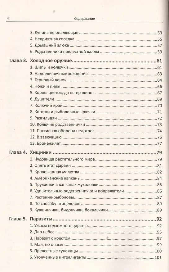 Книга Опасные растения (Борис Сергеев) — 3