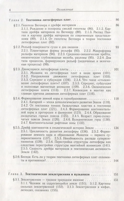 Книга Недра нашей планеты За страницами учебников физики химии географии (Тарасов) (Лев Тарасов) — 3