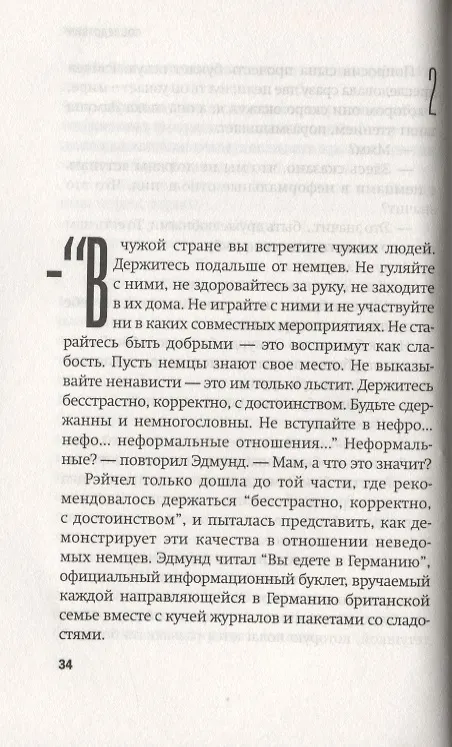 Книга Последствия (Ридиан Брук) — 2