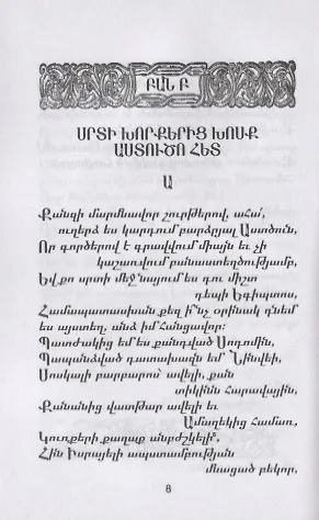 Книга Книга скорбных песнопений-поэма (на армянском языке) () — 2