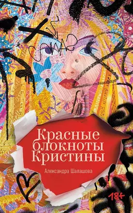 Красные блокноты Кристины — 3029143 — 1