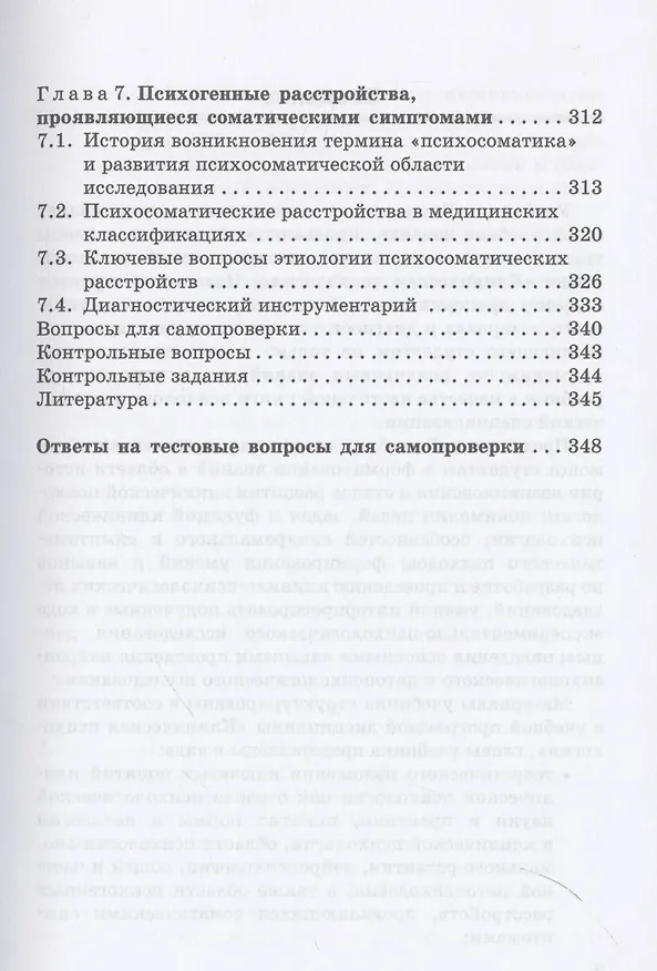 Книга Клиническая психология: Учебник для бакалавриата (О. Маркина) — 5