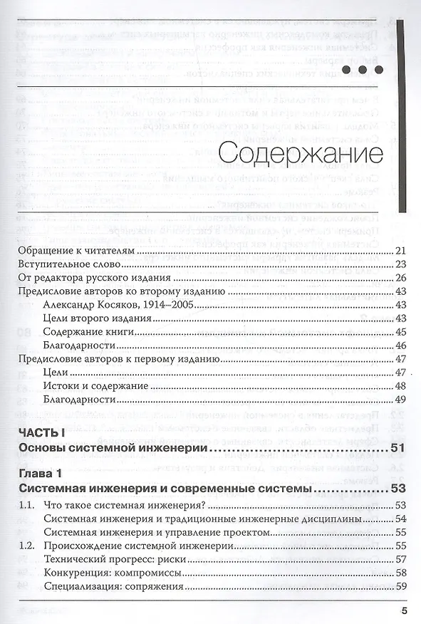 Книга Системная инженерия. Принципы и практика (Александр Косяков) — 2