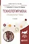 Технология меха: специальные главы. Учебное пособие для академического бакалавриата — 2608480 — 1