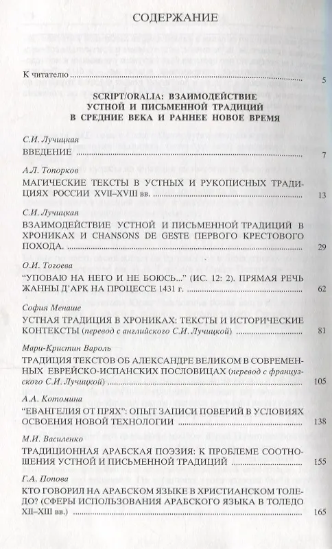 Книга Одиссей. 2008. Человек в истории. Script / Oralia: взаимодействие устной и письменной традиций в Средние века и раннее Новое время () — 2