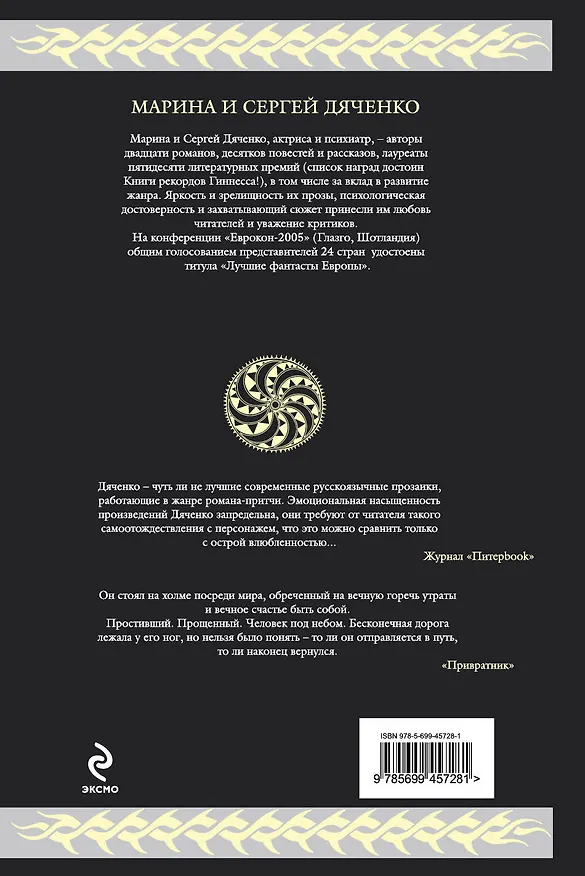 Книга Скитальцы : фантастические романы (Марина Дяченко, Сергей Дяченко) — 2
