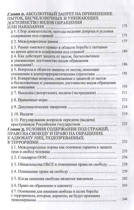 Книга ОБСЕ в борьбе с терроризмом (Килясханов) () — 5