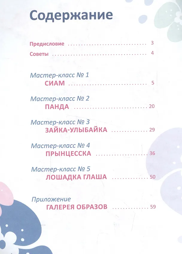 Книга Вязаные коты и другие игрушки (Светлана Перцева) — 2