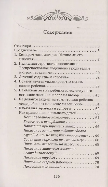Книга Мудрые родители - счастливые дети. Как нужно обращаться с детьми (М. Сигаль) — 2