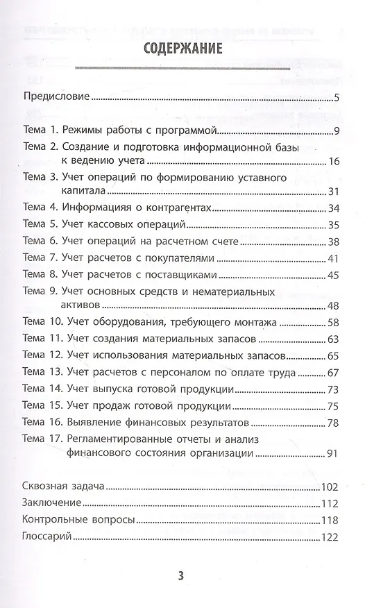 Книга Практикум по анализу финансовой отчетности и бухгалтерскому учету (Олег Патласов, Ольга Конюкова) — 2