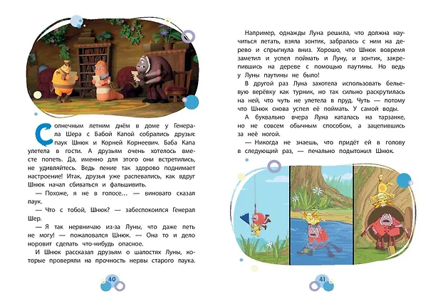 Книга Лунтик. Шкатулка с сокровищами (Виктория Бухарова) — 12