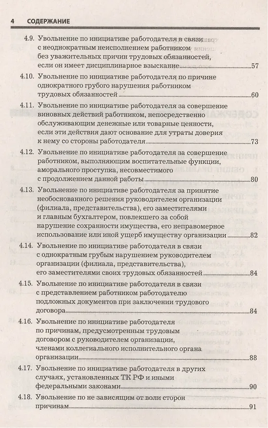 Книга Приказы по кадрам и сопроводительные документы: практическое пособие.  4-е изд., стер. (Наталья Никифорова) — 3