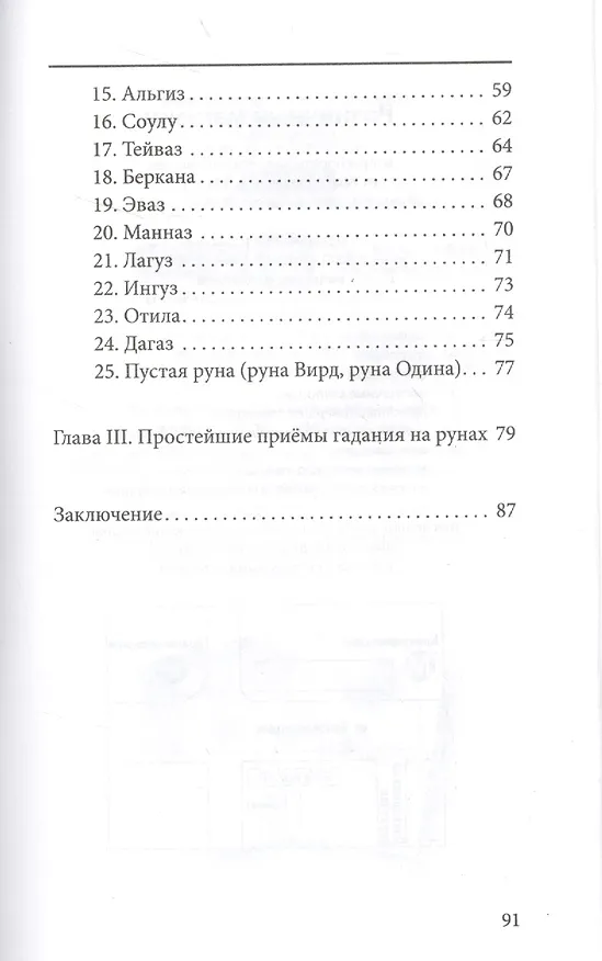 Книга Руны. Древняя германская гадательная система () — 3