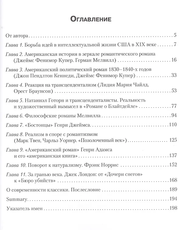 Книга Американский роман: от Купера до Лондона () — 2