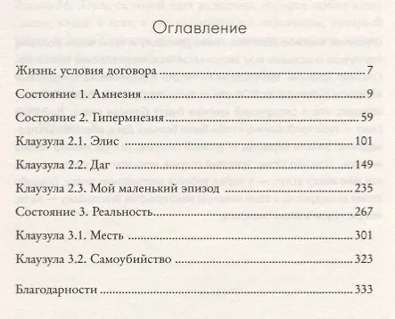 Книга Мелким шрифтом (Роберт Глэнси) — 2