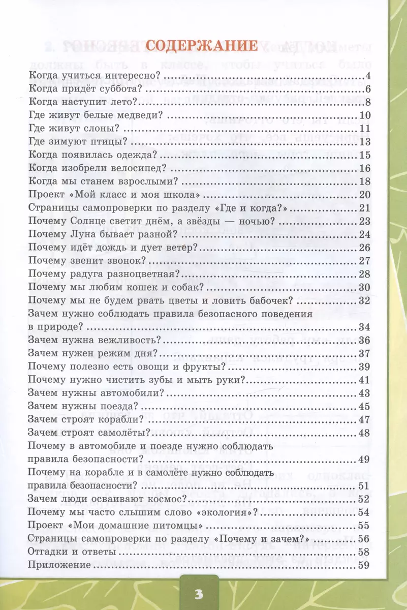 Окружающий мир. 1 класс. Тетрадь для практических работ № 2 с дневником  наблюдений. К учебнику А.А. Плешакова 