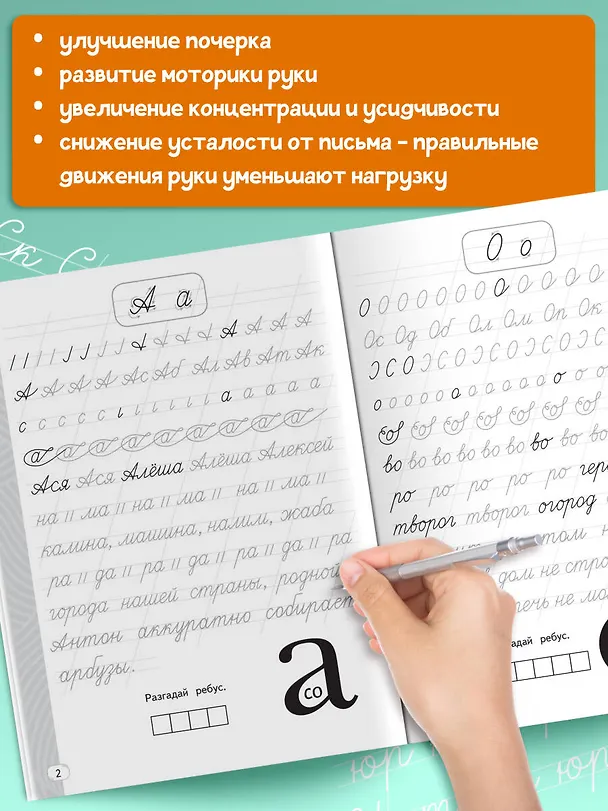 Книга Новый тренажёр по чистописанию. 2 класс (Владимир Королев) — 4