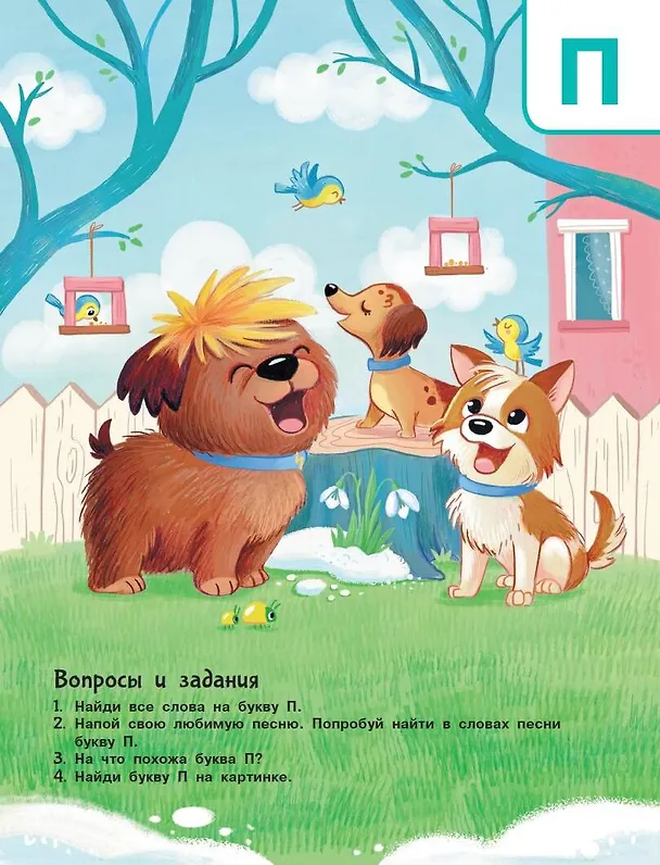 Книга Азбука дружбы (Евгения Ершова) — 11