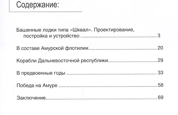 Книга Мониторы типа «Шквал»/ № 16 2009 () — 2