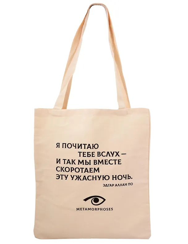 Сумка-шоппер Эдгар По 3148806 — 1
