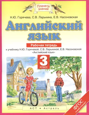 ПЗ.3кл.ФГОС.Английский язык. Р/т(нов) — 2463939 — 1