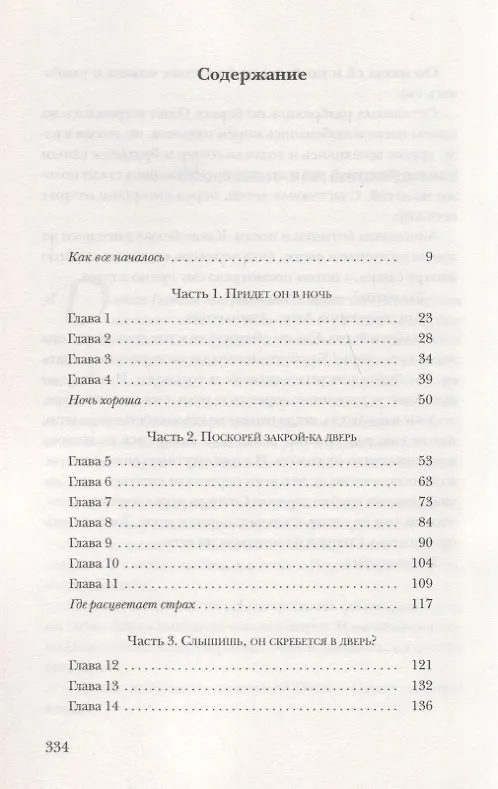Книга Душа зверя (Петернелл ван Арсдейл) — 2