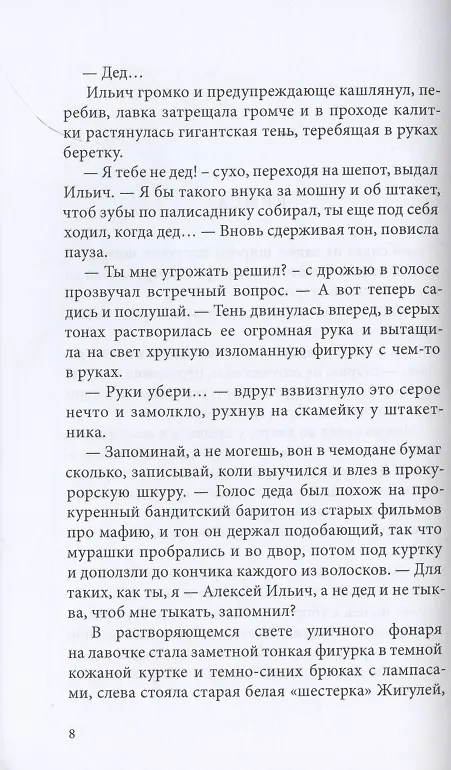 Книга Грани (Александр Вачаев) — 4
