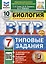 Биология. 7 класс. Всероссийская проверочная работа. Типовые задания — 3105664 — 1