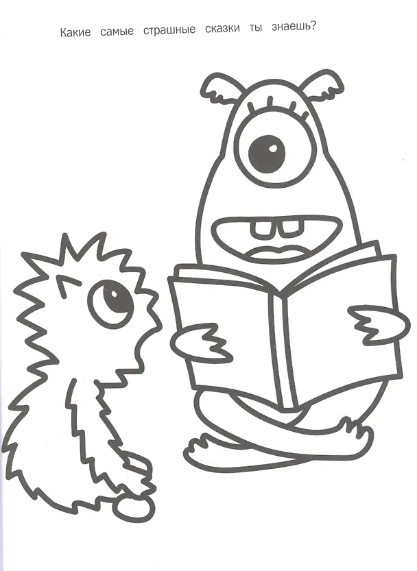 Книга Моя первая большая раскраска. Монстры (Наталья Котятова) — 3