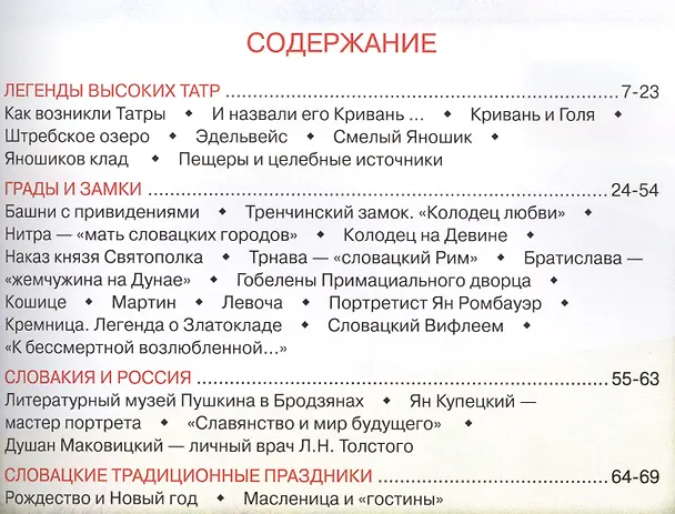 Книга Словакия (Наталья Бондаренко) — 2