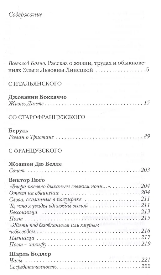 Книга Чернильной вязью жизнь продлю тебе. Из переводов Э.Линецкой (12+) () — 2