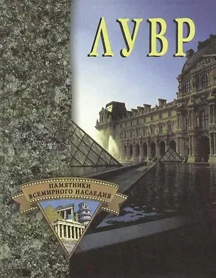 Книга Лувр (Екатерина Останина)