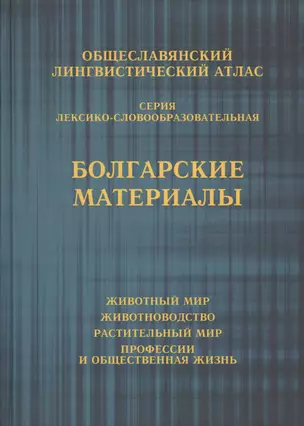 Болгарские материалы. ОЛА — 2601161 — 1