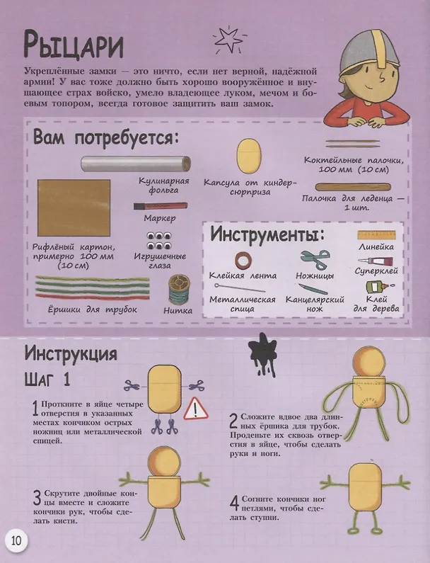 Книга Замок, арбалет, катапульта своими руками. Увлекательные модели для настольных игр (Роб Айвз) — 3
