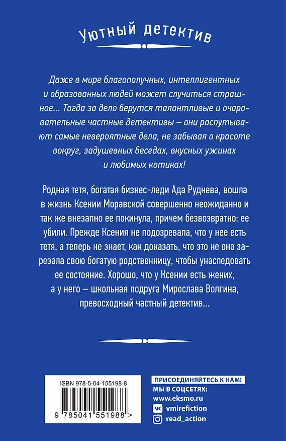 Книга Шторм в тихой гавани (Наталия Антонова) — 2