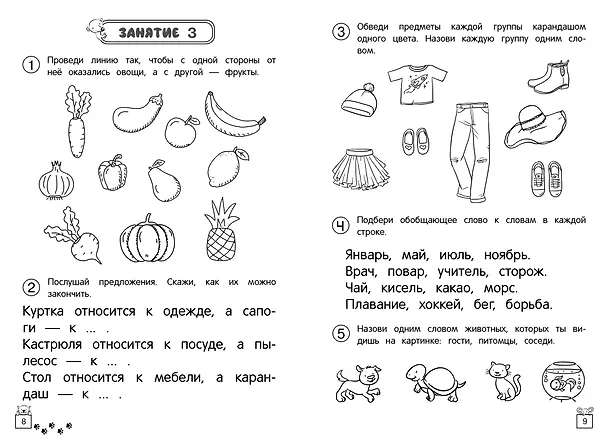 Книга Развиваем логическое мышление (Анна Горохова, Татьяна Колесникова) — 6