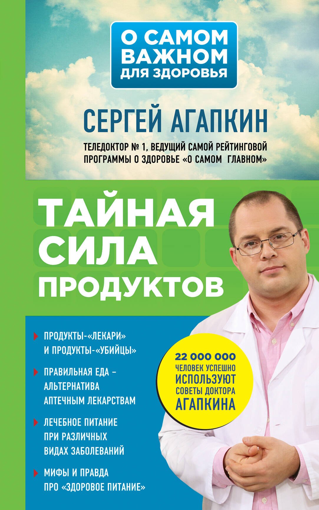 

Тайная сила продуктов