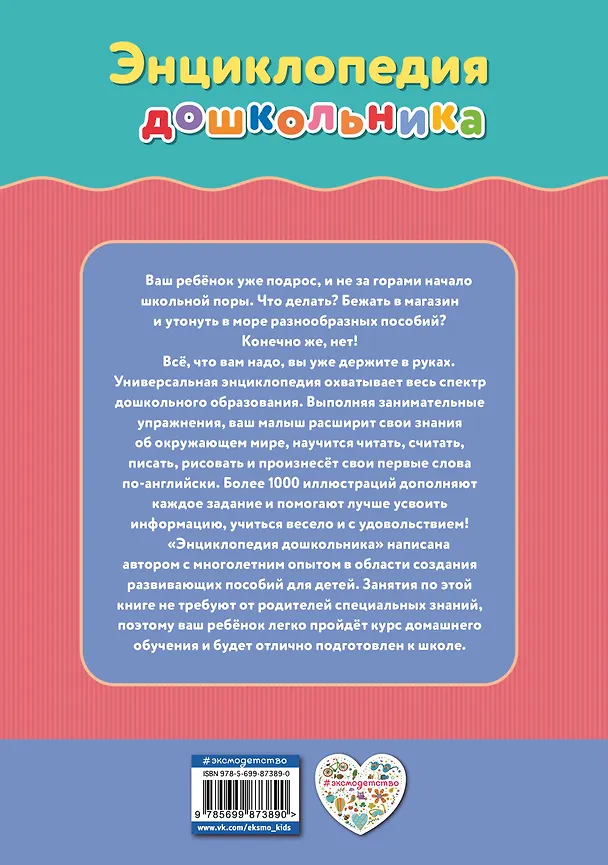 Книга Энциклопедия дошкольника (Ольга Перова) — 2