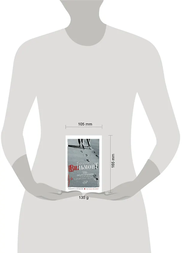 Книга Три полуграции, или Немного о любви в конце тысячелетия (Екатерина Вильмонт) — 4