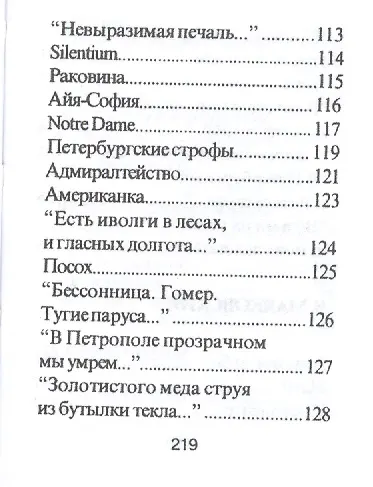 Книга Памятные строки серебряного века, миниатюра () — 12