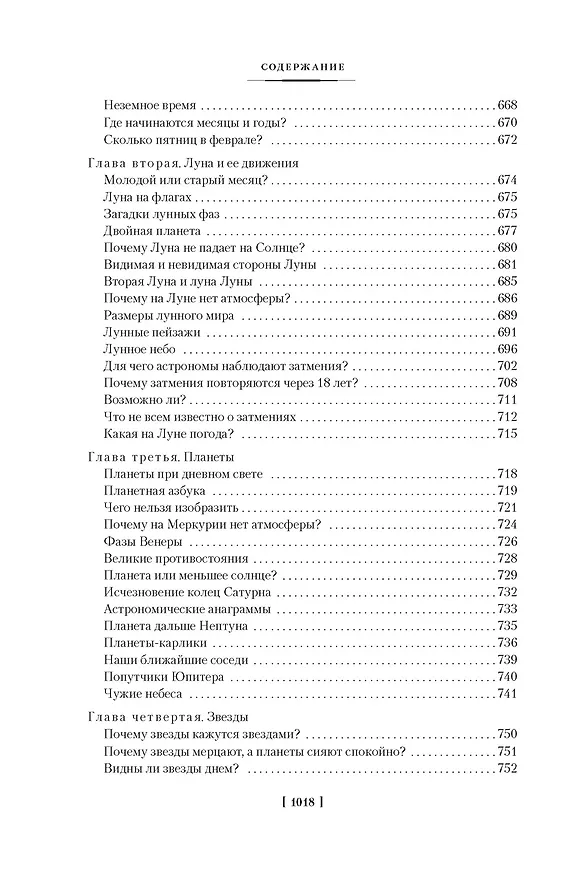 Книга Занимательная наука. Физика. Механика. Астрономия (Яков Перельман) — 24
