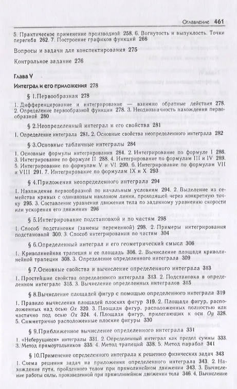 Книга Математика в задачах с решениями: Учебное пособие. 4-е изд. (Виктор Лисичкин) — 5