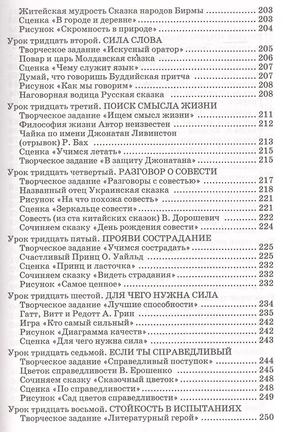 Книга Вершины мудрости: 50 уроков о смысле жизни. (Александра Лопатина) — 6