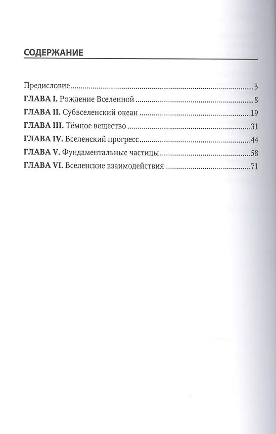 Книга До Большого взрыва: За горизонтом физики () — 2